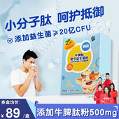 爱乐灵牛脾肽500mg益生菌粉儿童青少年免多联疫益生菌旗舰