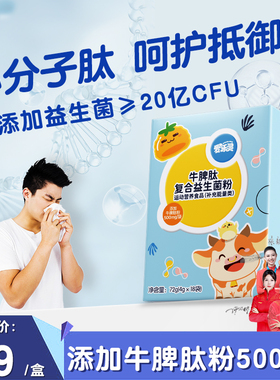 爱乐灵牛脾肽500mg益生菌粉儿童青少年免多联疫益生菌旗舰