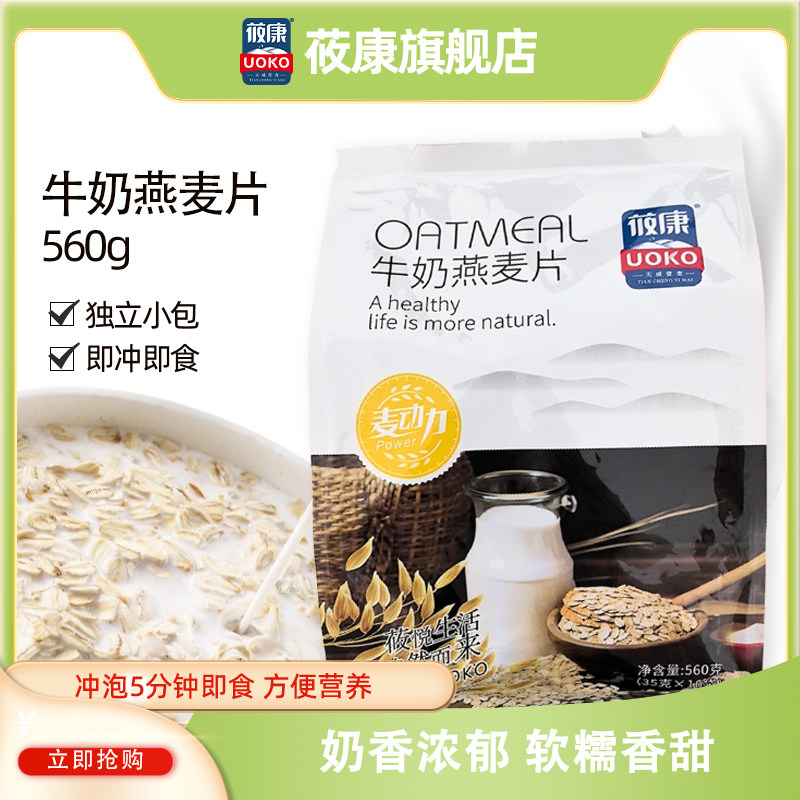 牛奶莜康燕麦片免煮健康