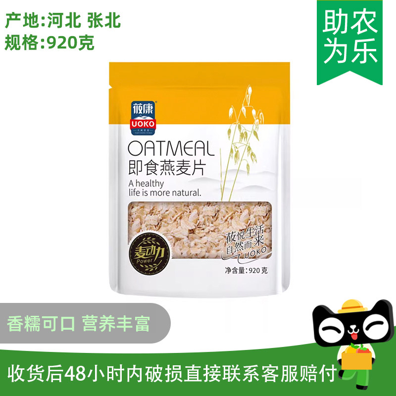 燕麦片莜康即食谷物代餐健身营养