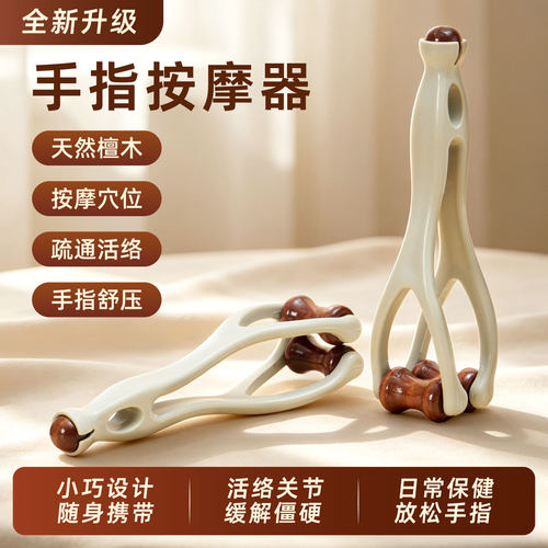 手指关节按摩器砭石夹刮手指神器