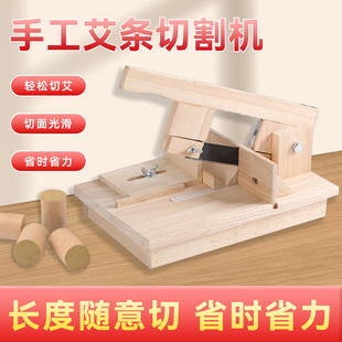 实木手工切艾条机自制艾灸柱饼省力切割剪切加粗艾段工具家用器具