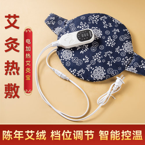 艾灸宝腰部艾灸热敷艾绒包家用