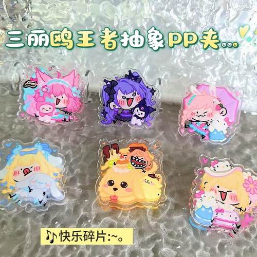 王者荣耀pp夹二次元三丽鸥亚克力文件夹学生可爱试卷夹便签夹收纳