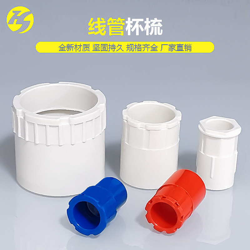pvc线盒锁母接头电工套管20杯梳穿线管锁扣线管螺纹盒接线管配件