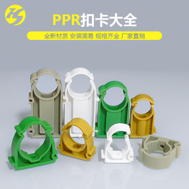 PPR/PVC水管离墙固定卡扣