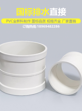 国标PVC直接管箍110排水管直通160管接头75塑料50下水管配件大全