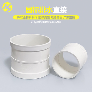 国标PVC直接管箍110排水管直通160管接头75塑料50下水管配件大全