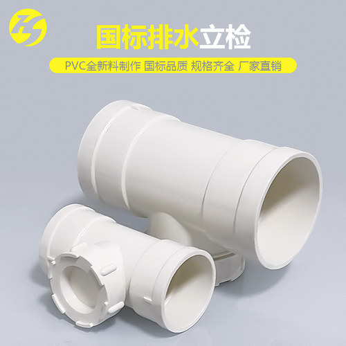 国标PVC排水立管检修三通