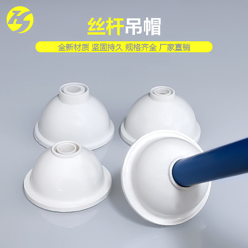 吊筋装饰盖p'v'c吊帽底座
