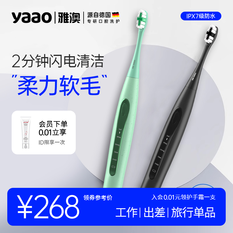 雅澳yaao声波电动牙刷成人上班