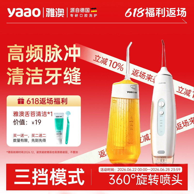 德国雅澳A8冲牙器家用洗牙器便携声波电动水A8Pro官方旗舰店