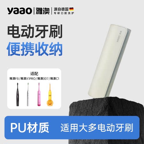 雅澳电动牙刷通用便携旅行收纳包
