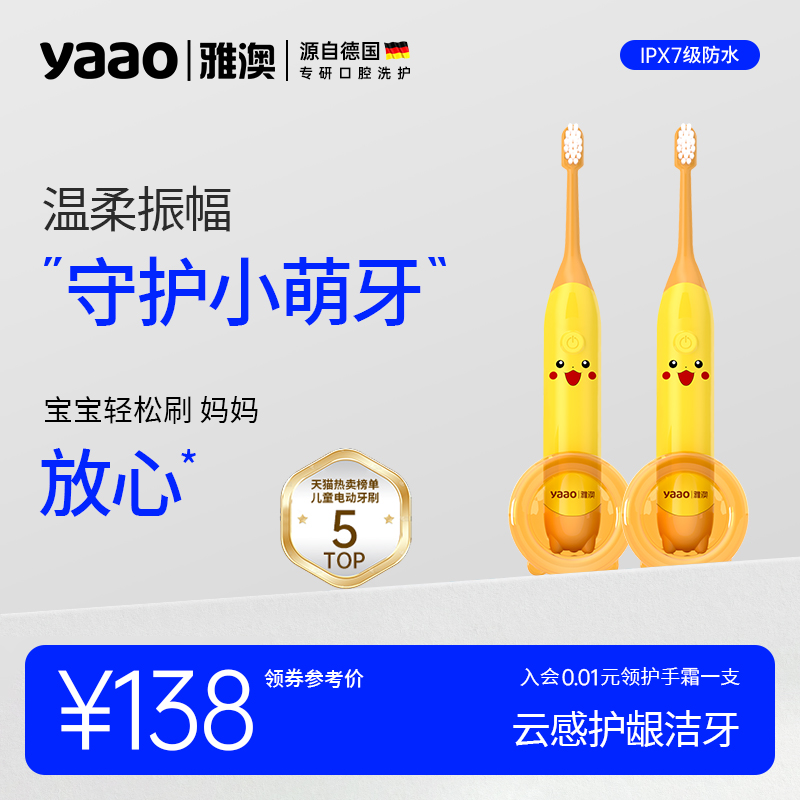 【儿童电动牙刷热卖榜NO.5】雅澳