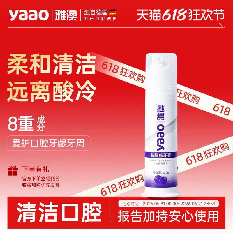 雅澳成人爱护牙齿牙膏洁齿清洁口腔牙膏正品官方旗舰店蓝莓味