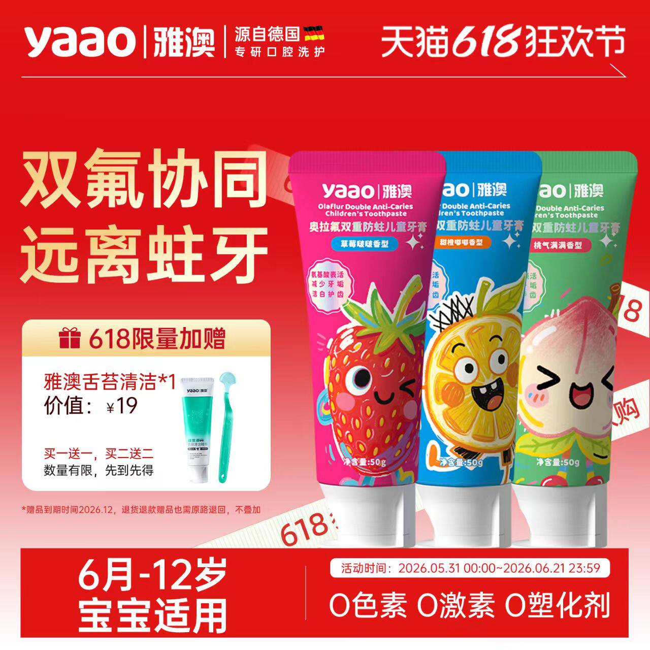 德国雅澳儿童牙膏6个月-3岁-12岁双氟奥拉氟换牙期龋齿旗舰店正品