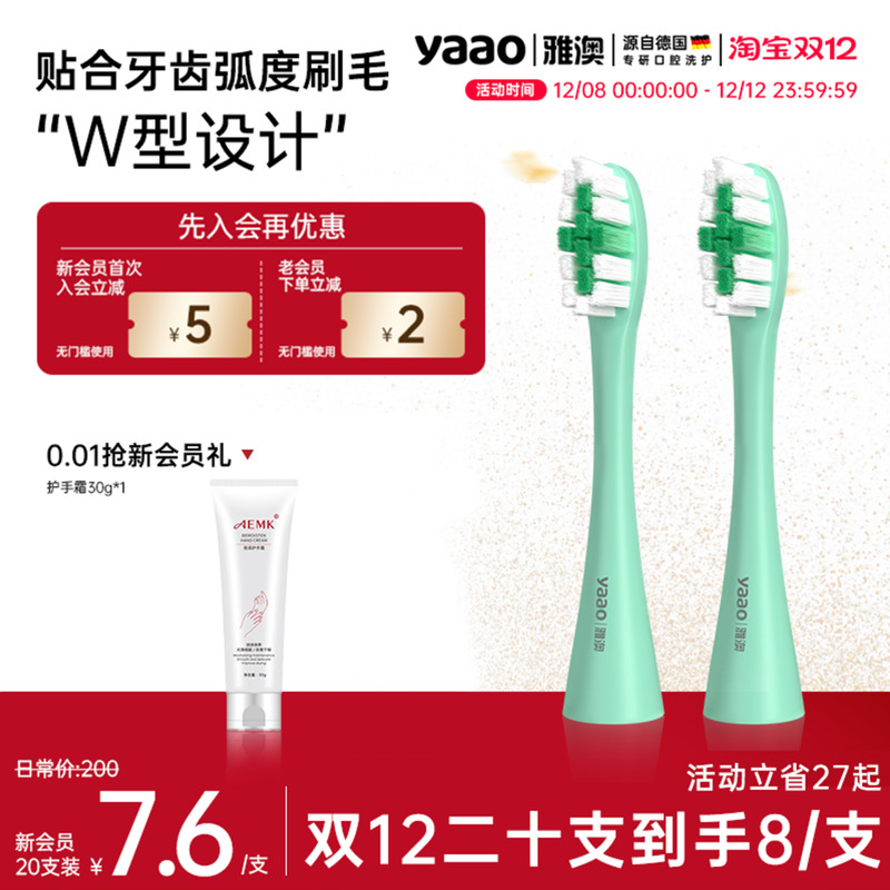 雅澳成人电动牙刷替换刷头原装