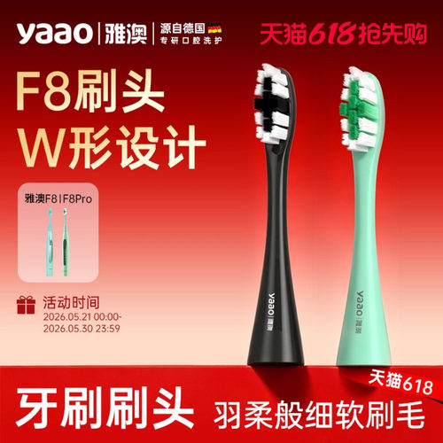 雅澳F8高雅灰清新绿电动牙刷头