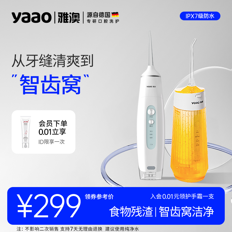 雅澳A8电动冲牙器智齿窝牙缝清洗高频脉冲清洁家用水牙线冲牙器