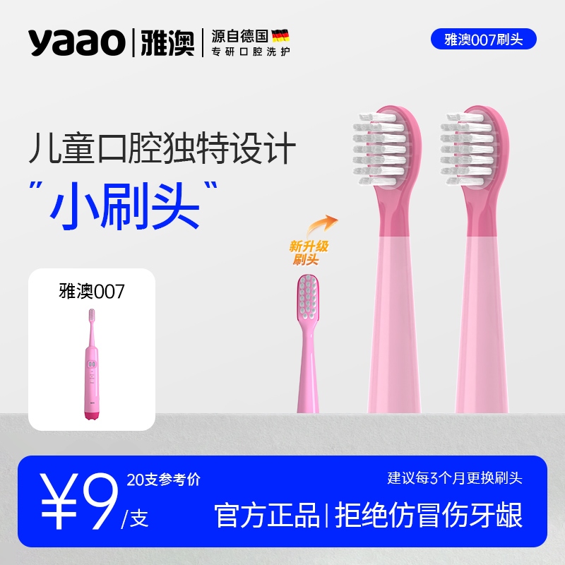 雅澳儿童电动牙刷头原装正版