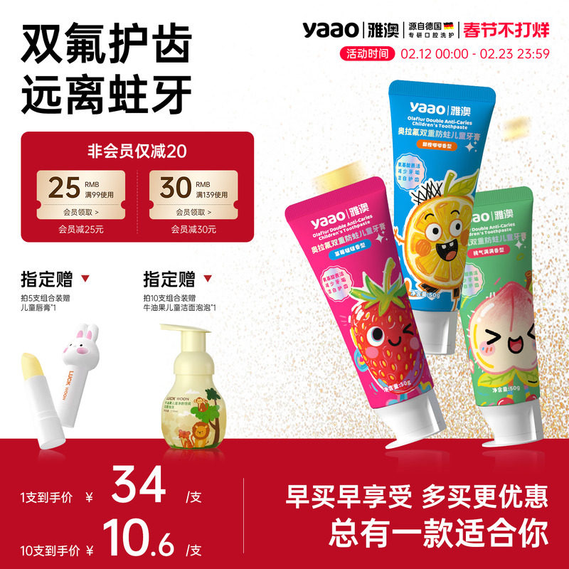 德国雅澳儿童牙膏6个月-3岁-12岁双氟奥拉氟换牙期龋齿旗舰店yaao