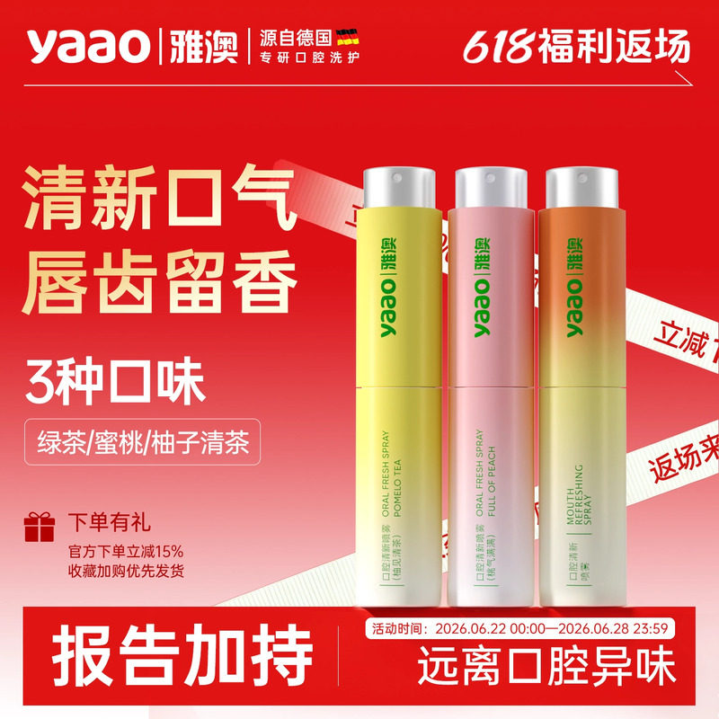 雅澳约会远离异味口腔清新喷雾