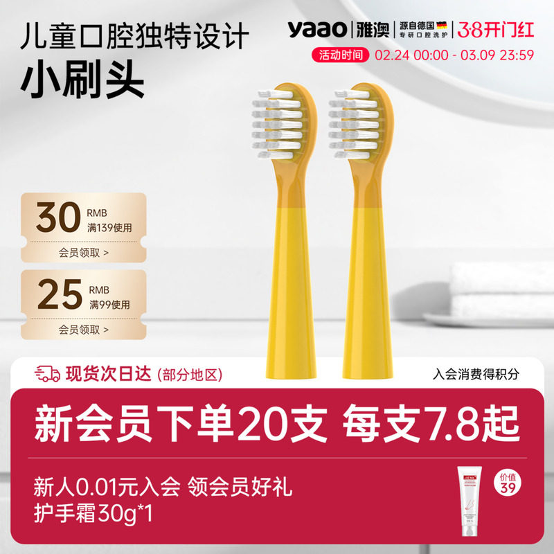 雅澳007儿童电动牙刷头适配型号007黄色儿童清洁替换刷头5岁以上