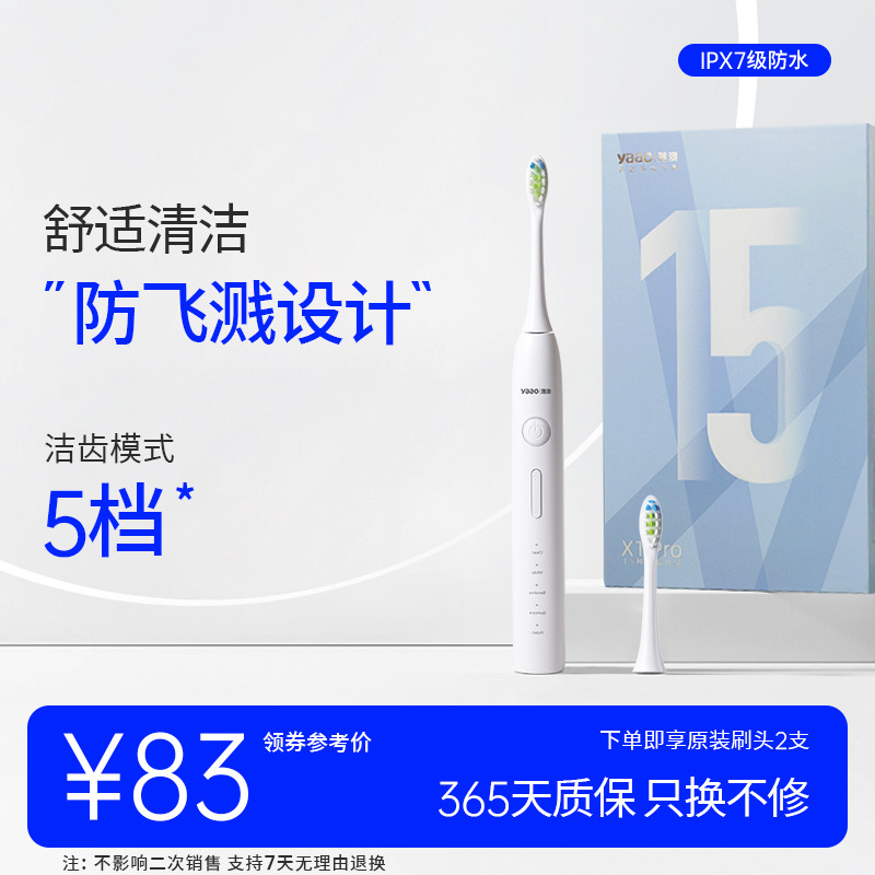 【防飞溅设计】雅澳牙刷X1pro