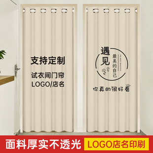 服装店试衣间门帘定做网红男女装童装店更衣室布帘子定制图案logo
