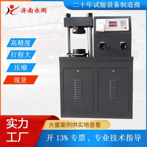 YES-100B加气砖压力试验机,数显砌块压力测试机液晶手动压力机