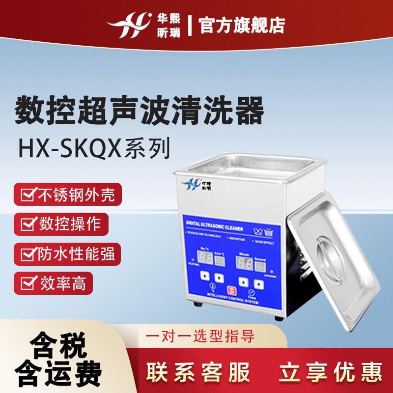 数控超声波清洗器、数显加热超声波清洗器实验室玻璃器皿试管清洗
