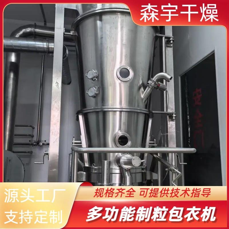 动物饲料包衣设备实验型多功能制粒机水溶性肥料胶囊填充造粒