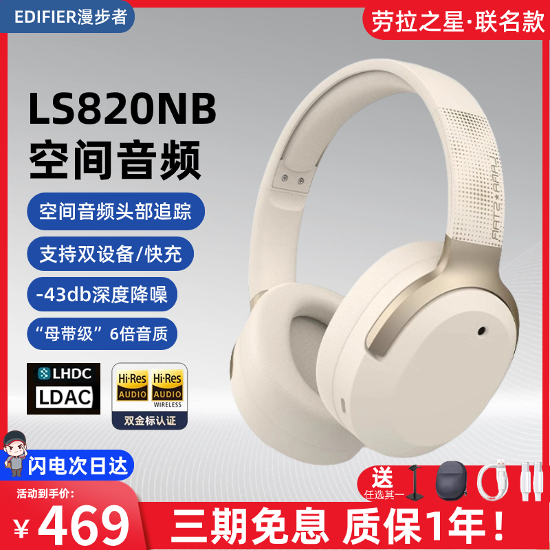 漫步者LS820NB PRO空间音频头戴式蓝牙耳机6降噪双金标w820nb新款 影音电器 蓝牙耳机 原图主图