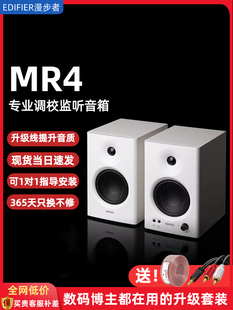 木质桌 MR4EDIFIER漫步者MR4监听音箱专业调校新款 漫步者 EDIFIER