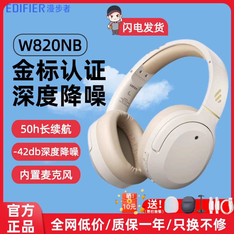 【官方优惠】漫步者降噪蓝牙耳机