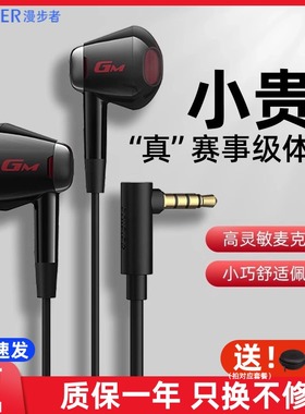 HECATE漫步者GM180有线耳机电脑游戏电竞专用半入耳式圆孔吃鸡麦