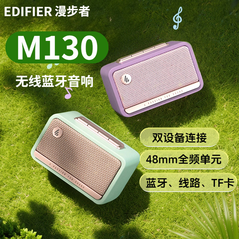 漫步者M130无线蓝牙音箱迷你高音质复古音响小型桌面家用2026新款
