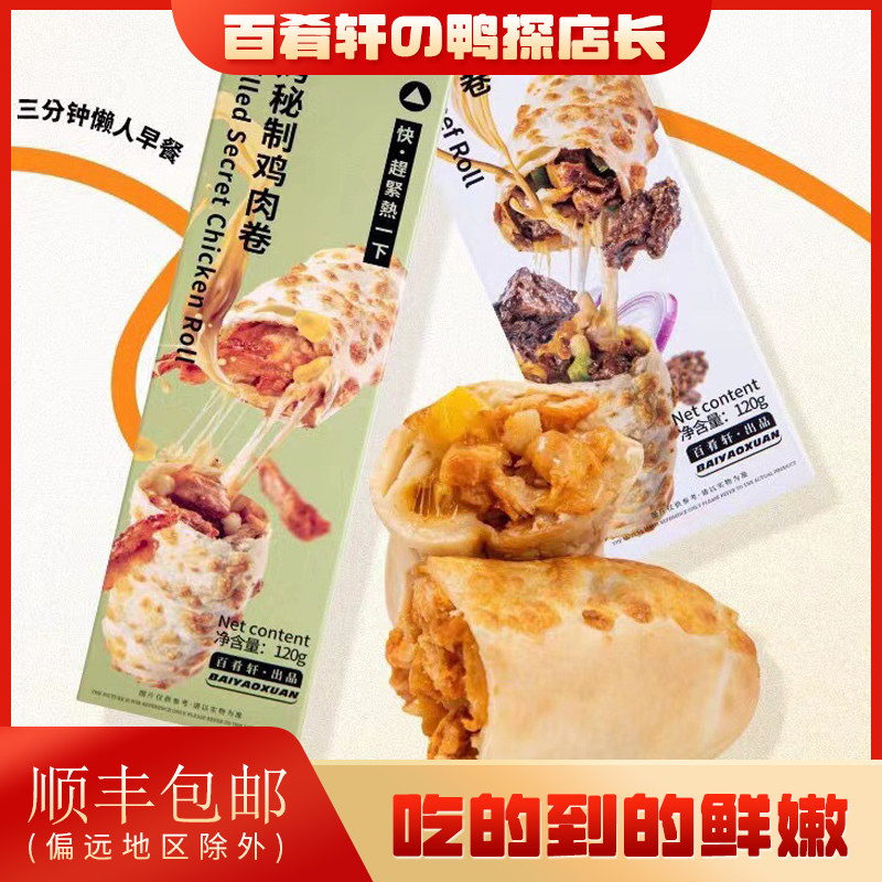 百肴轩芝士牛肉卷秘制鸡肉卷芝士拉丝面包山姆同款冷冻速食糕早餐