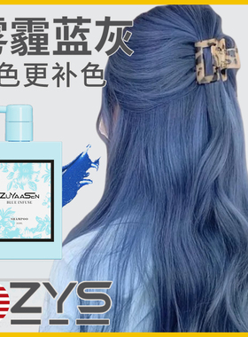美国ZuYaaSen智雅宣「雾霾蓝灰」锁色补色固色洗发水zys