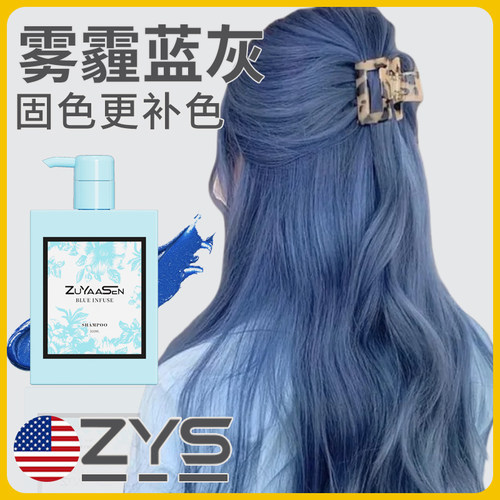 小蓝瓶雾霾蓝灰专用固色水