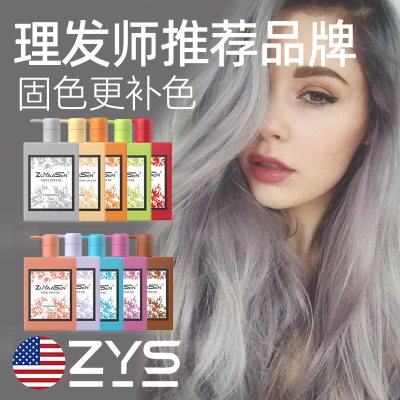 美国ZYS「理发师推荐固色护发素