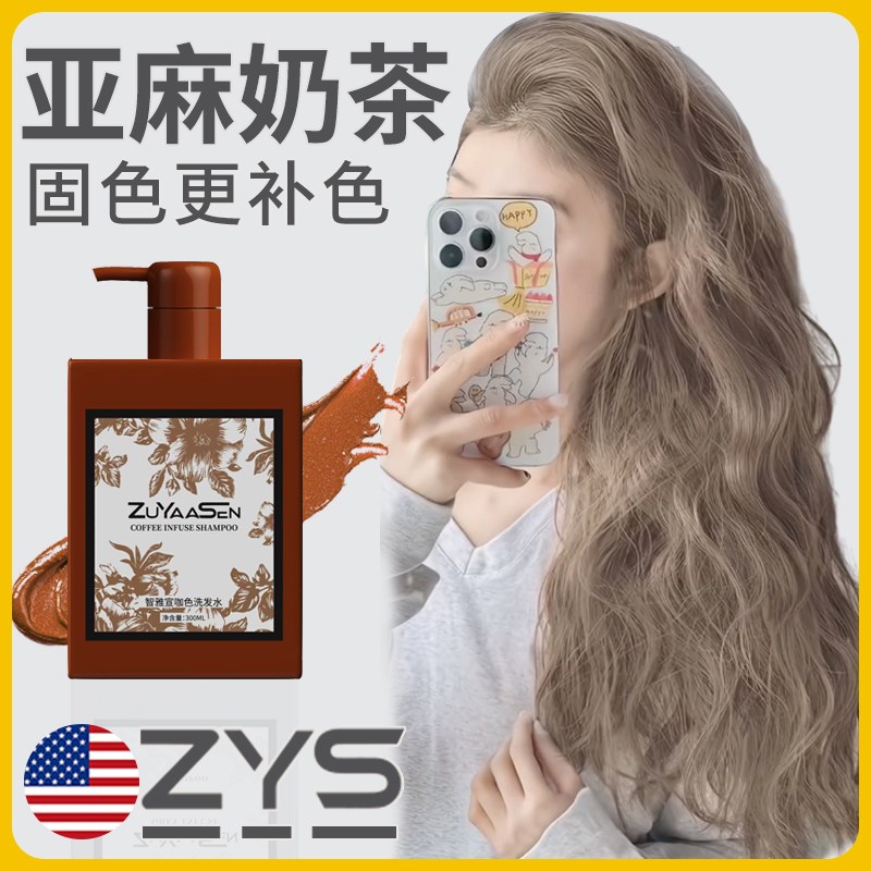 ZuYaaSen护色锁色固色洗发水