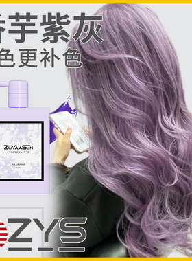 美国ZuYaaSen智雅宣「香芋紫灰」锁色补色固色洗发水zys