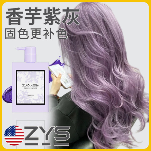 小紫瓶香芋紫灰专用固色水