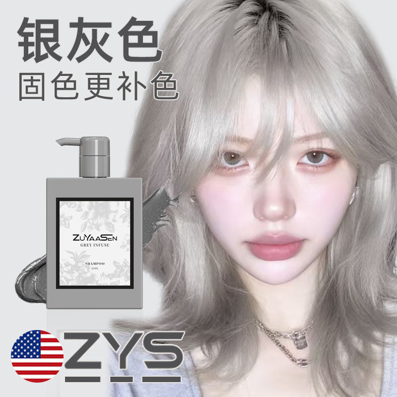 智雅宣ZuYaaSen美国「银灰色」灰色固色护发素锁色护色专用发膜,美发护发/假发,护发素,淘宝优惠券,粉丝福利购,淘宝优惠卷