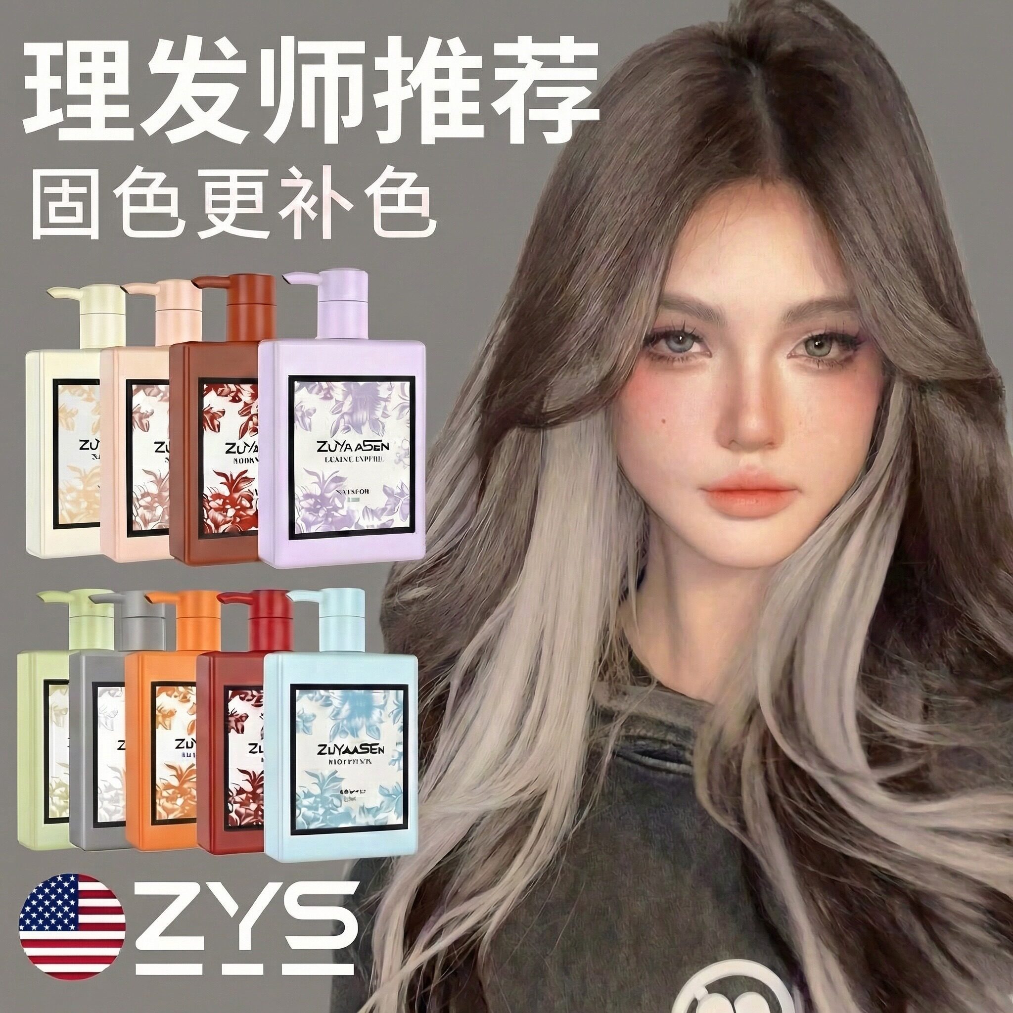 美国品牌固色洗发水锁色发膜护色专用补色护发素洗头水智雅宣ZYS