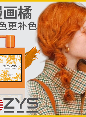 美国ZuYaaSen智雅宣「漫画橘」固色洗发水锁色补色zys