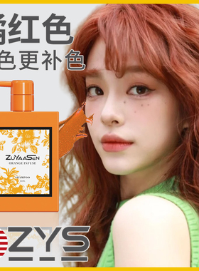 美国ZuYaaSen智雅宣「橘红色」固色洗发水锁色补色zys