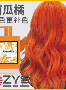 美国ZuYaaSen智雅宣「南瓜橘」固色洗发水锁色补色zys