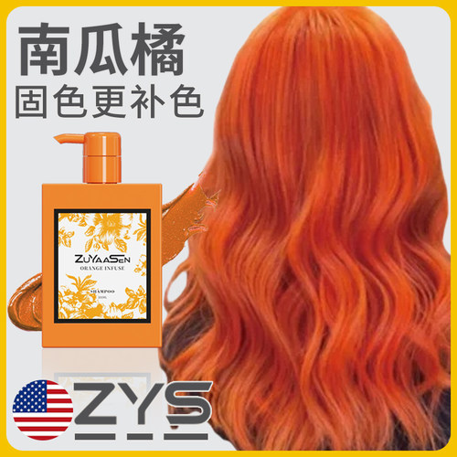 「小橙瓶」南瓜橘固色水